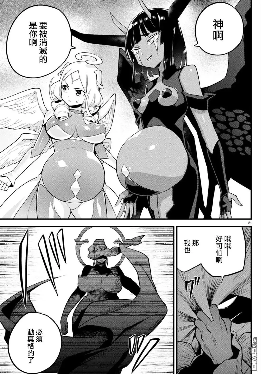 第29话 第21页