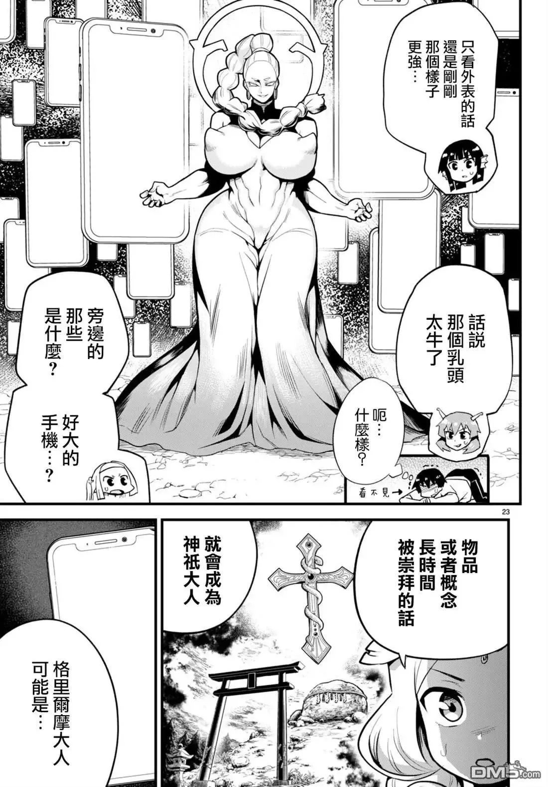 第29话 第23页
