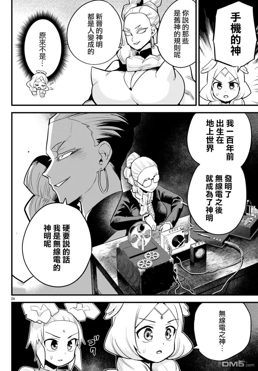 第29话 第24页