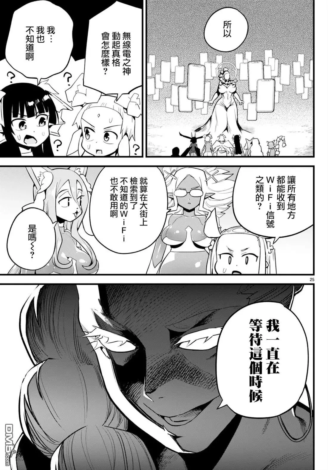 第29话 第25页
