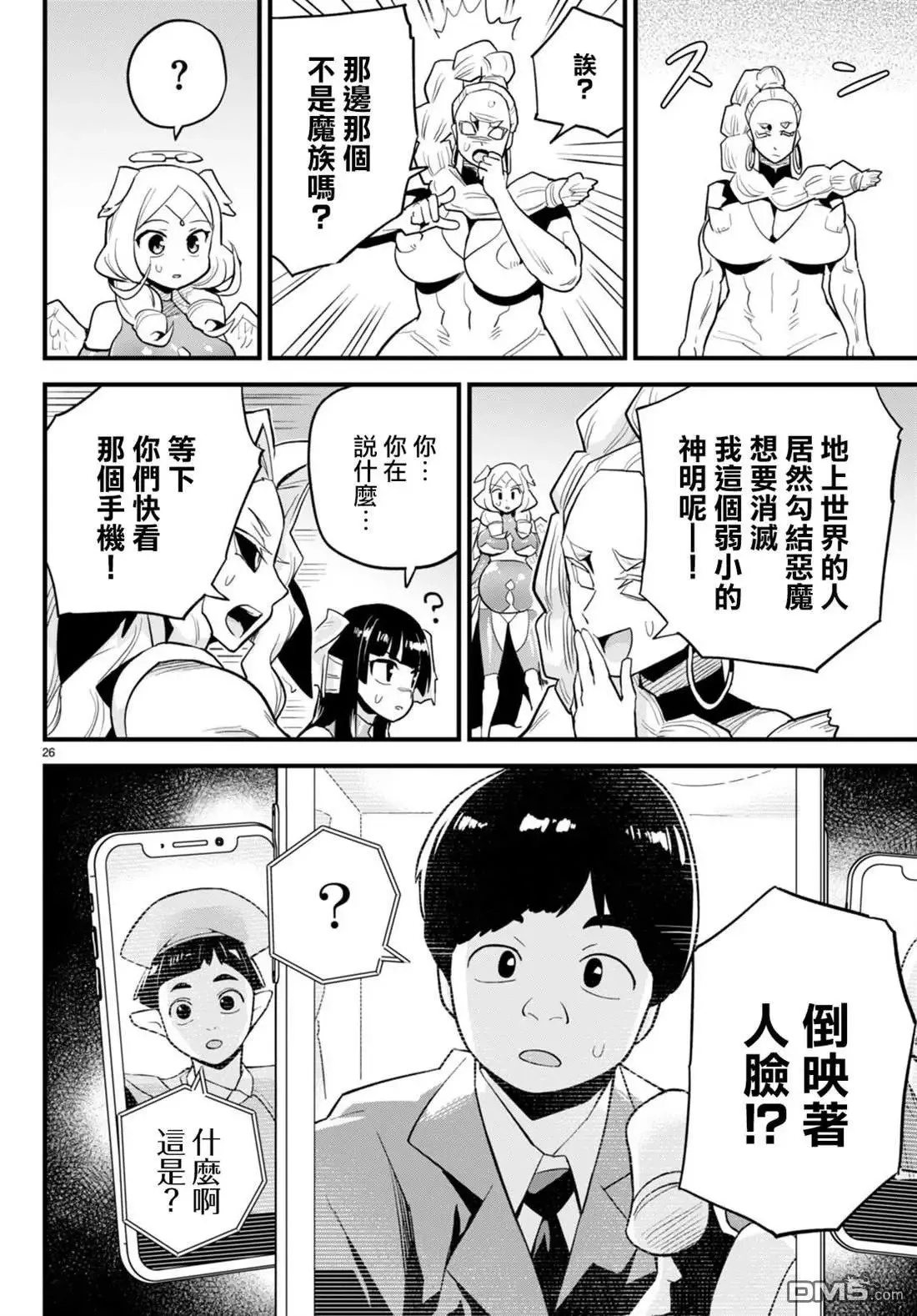 第29话 第26页