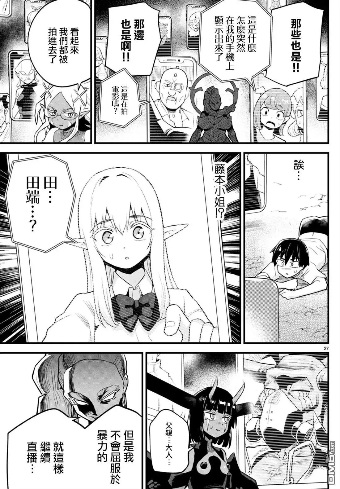 第29话 第27页