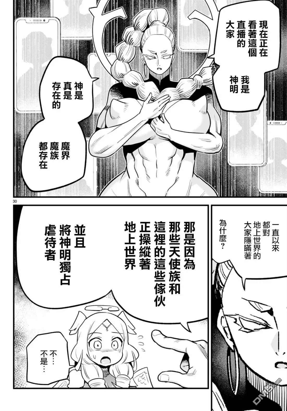 第29话 第30页