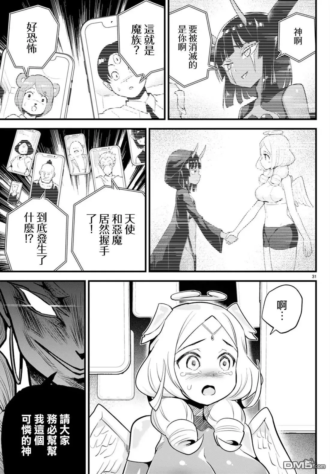 第29话 第31页