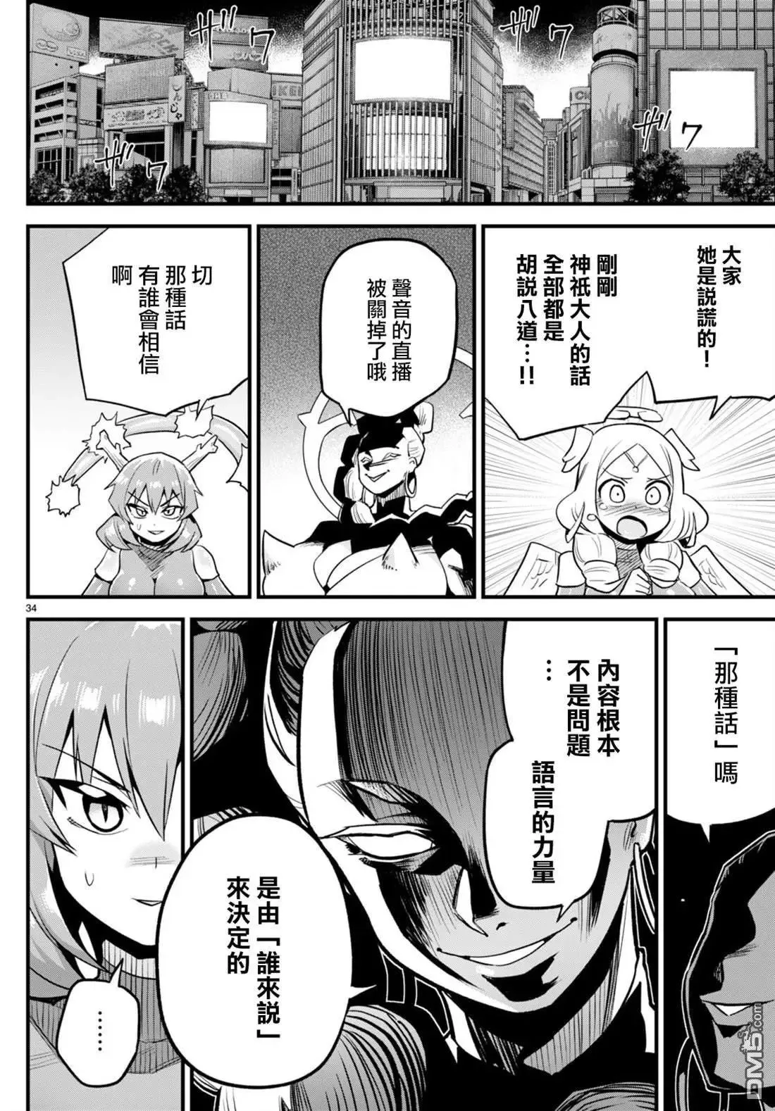 第29话 第34页