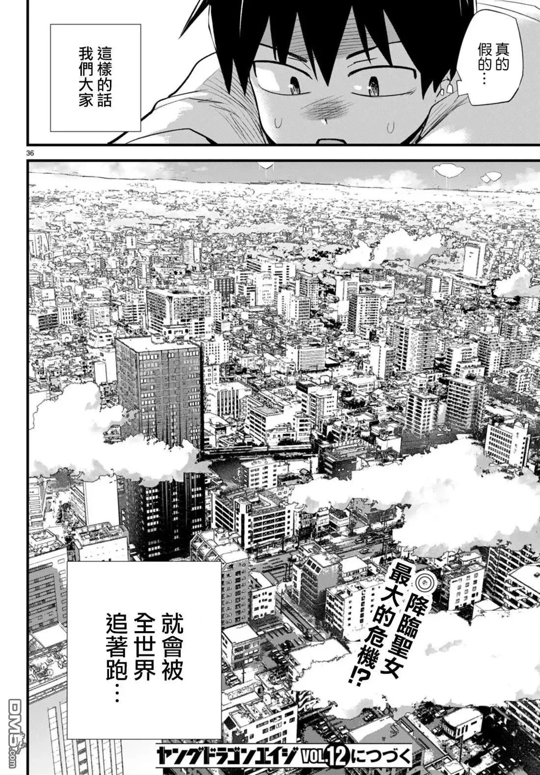 第29话 第36页