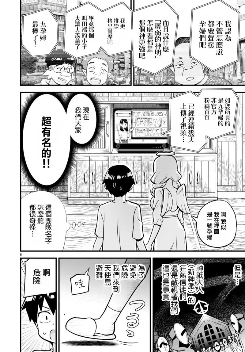 第30话 第6页