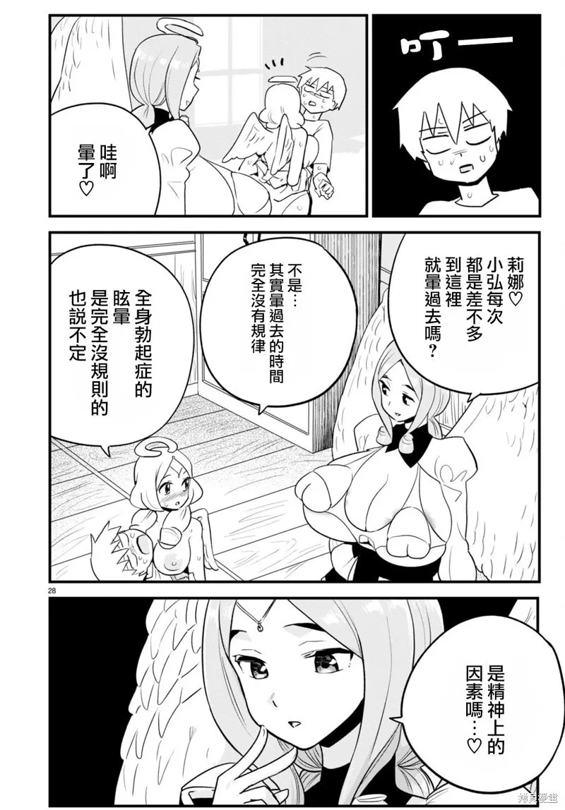 第30话 第28页