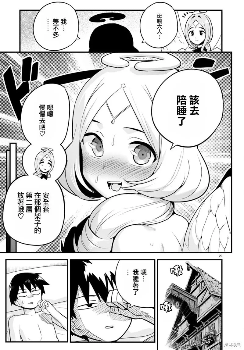 第30话 第29页