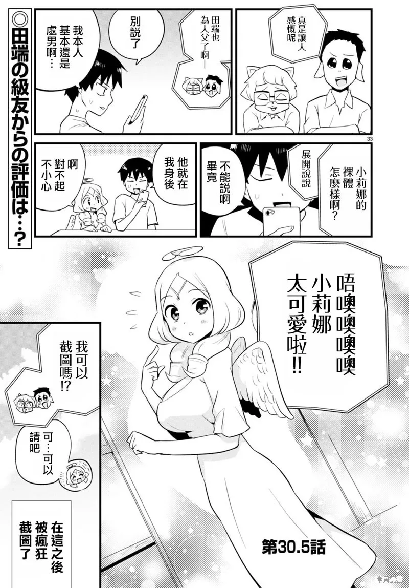 第30话 第33页