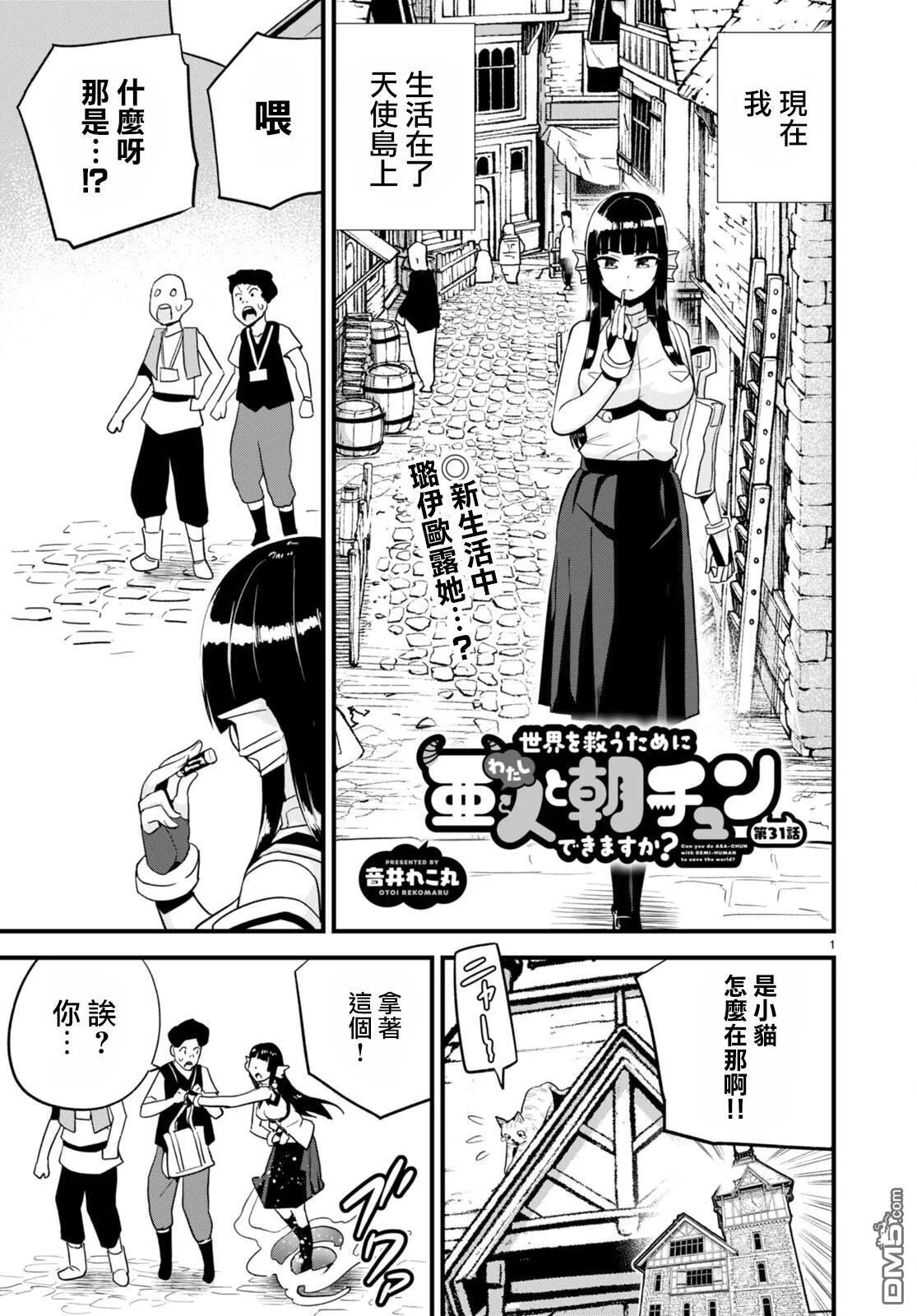 第31话 第1页