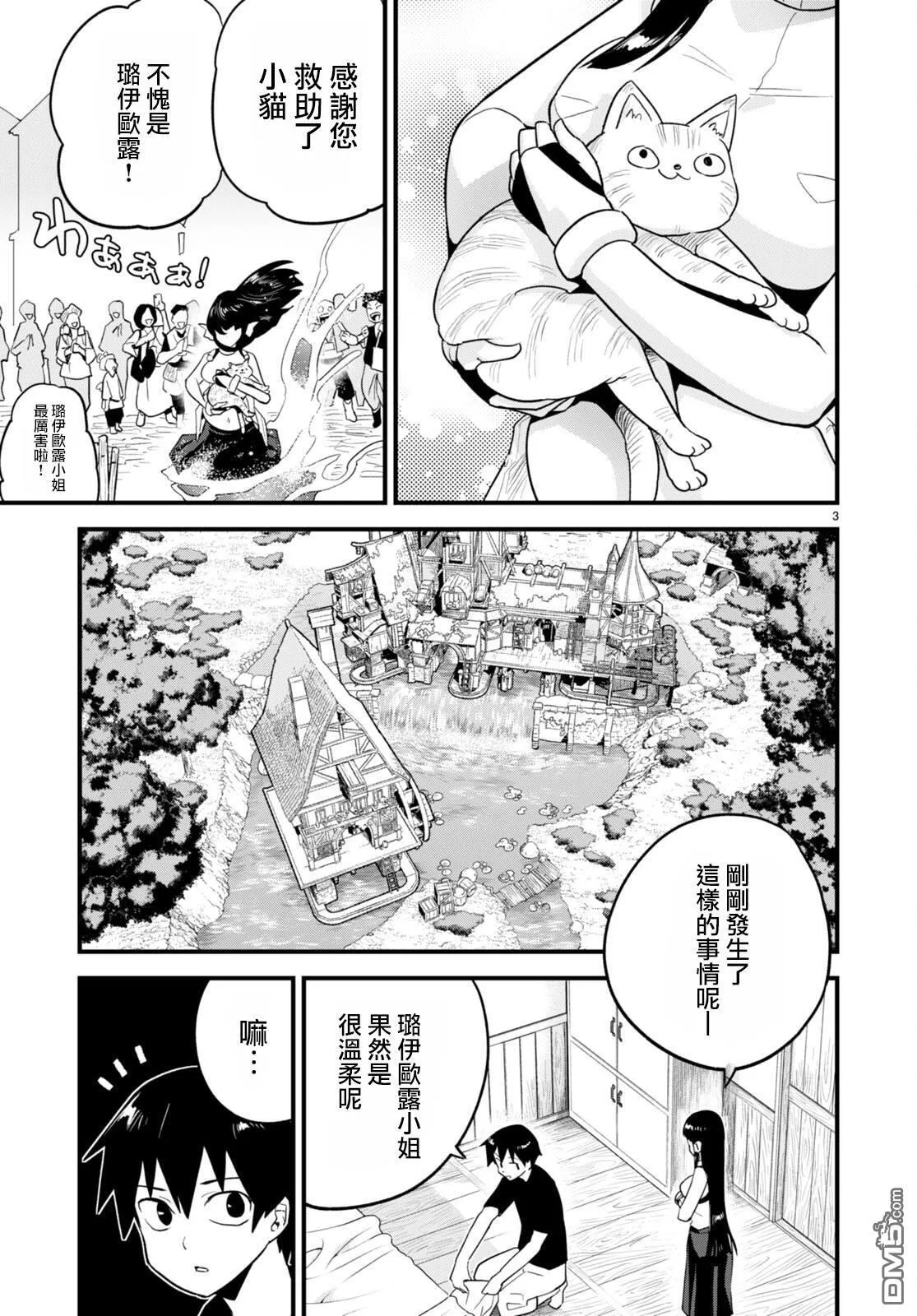 第31话 第3页