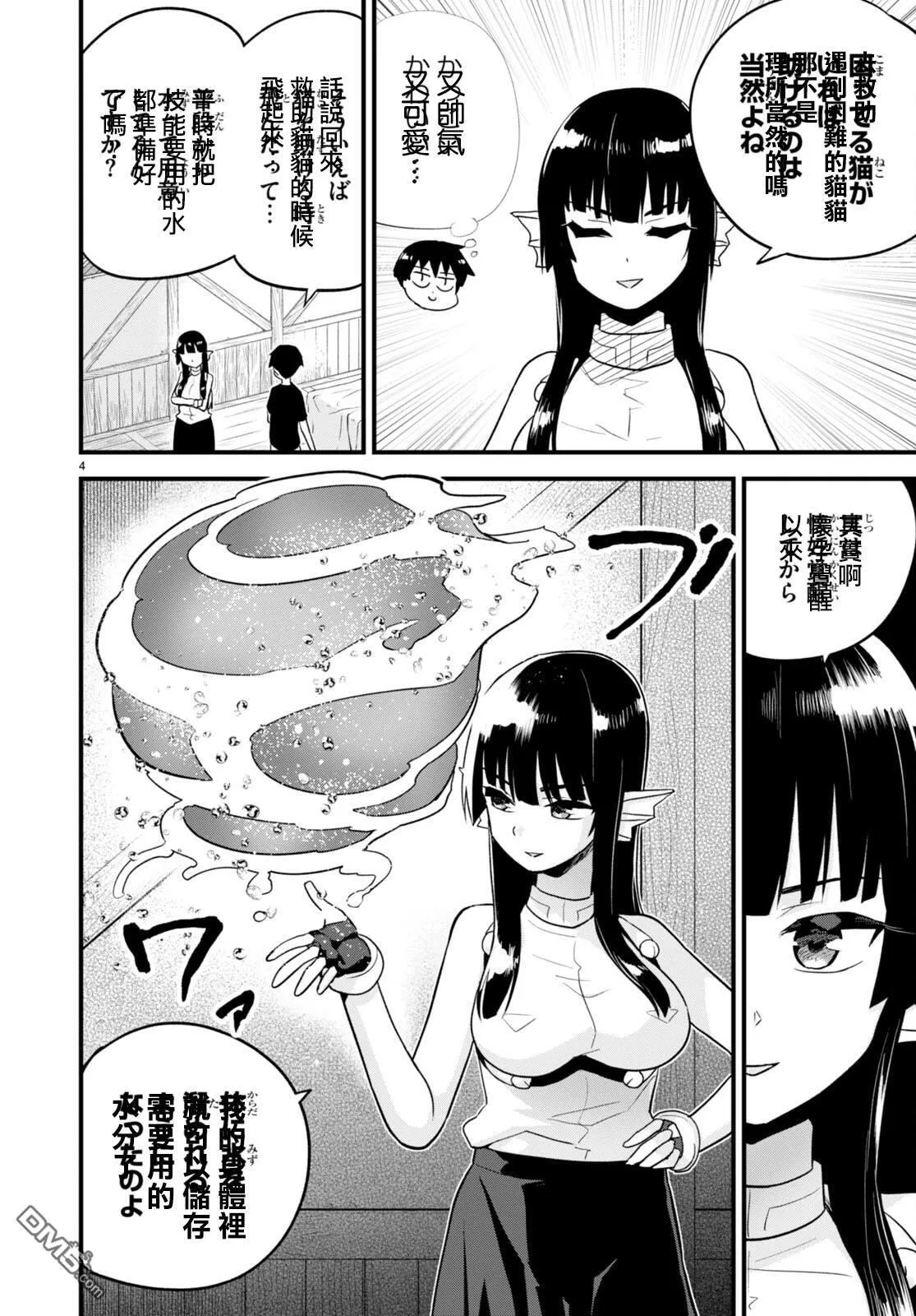 第31话 第4页