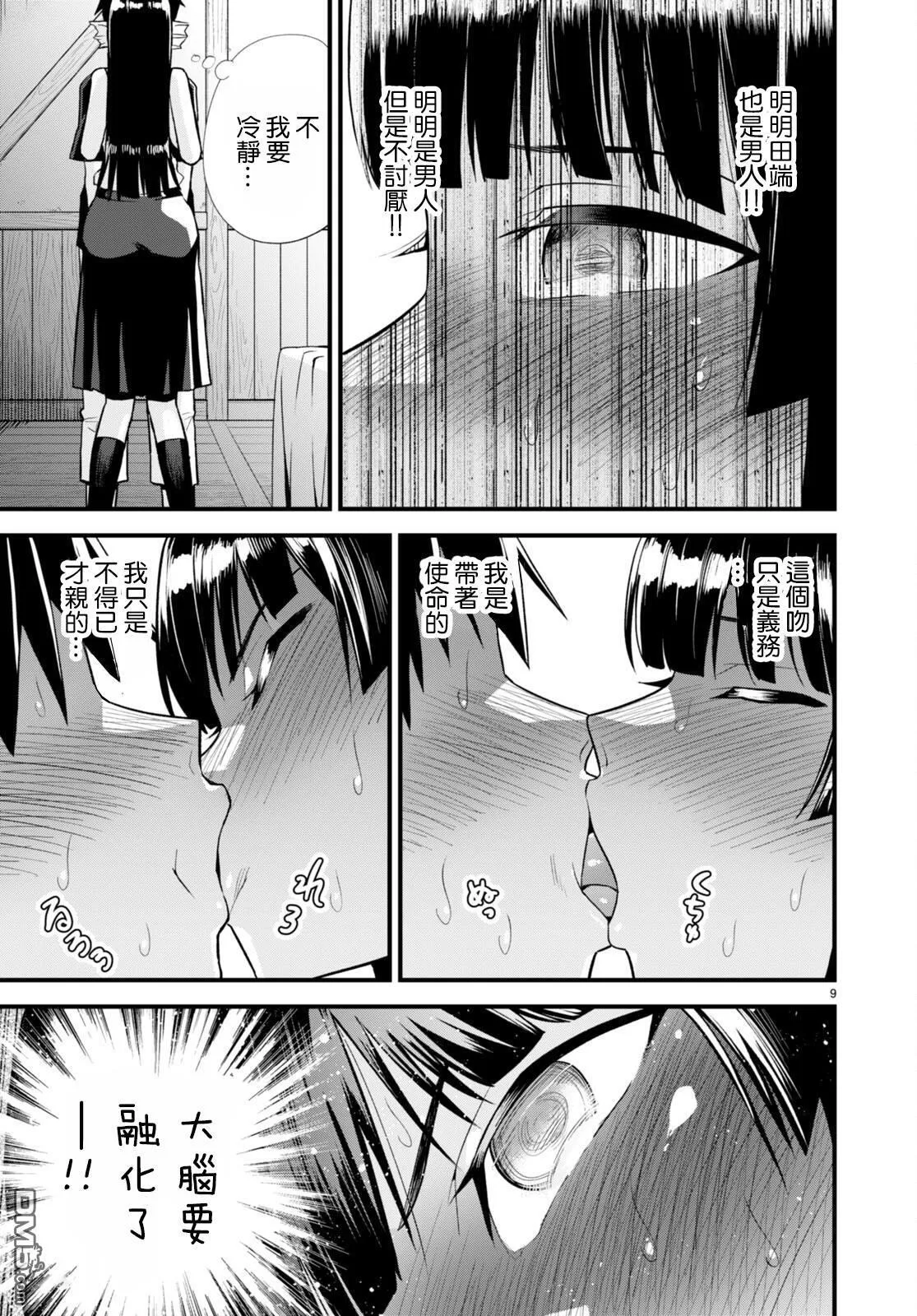第31话 第9页