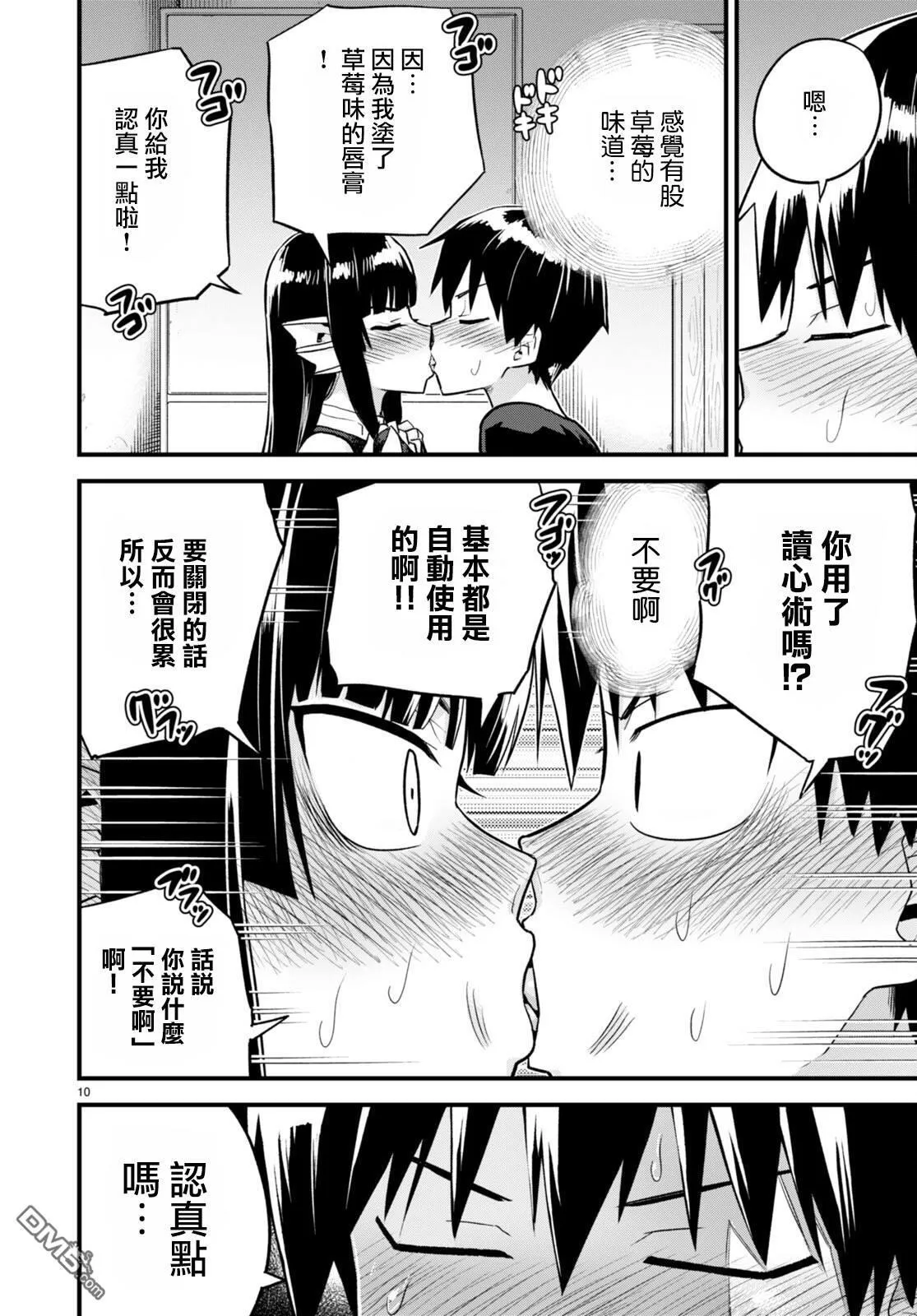 第31话 第10页