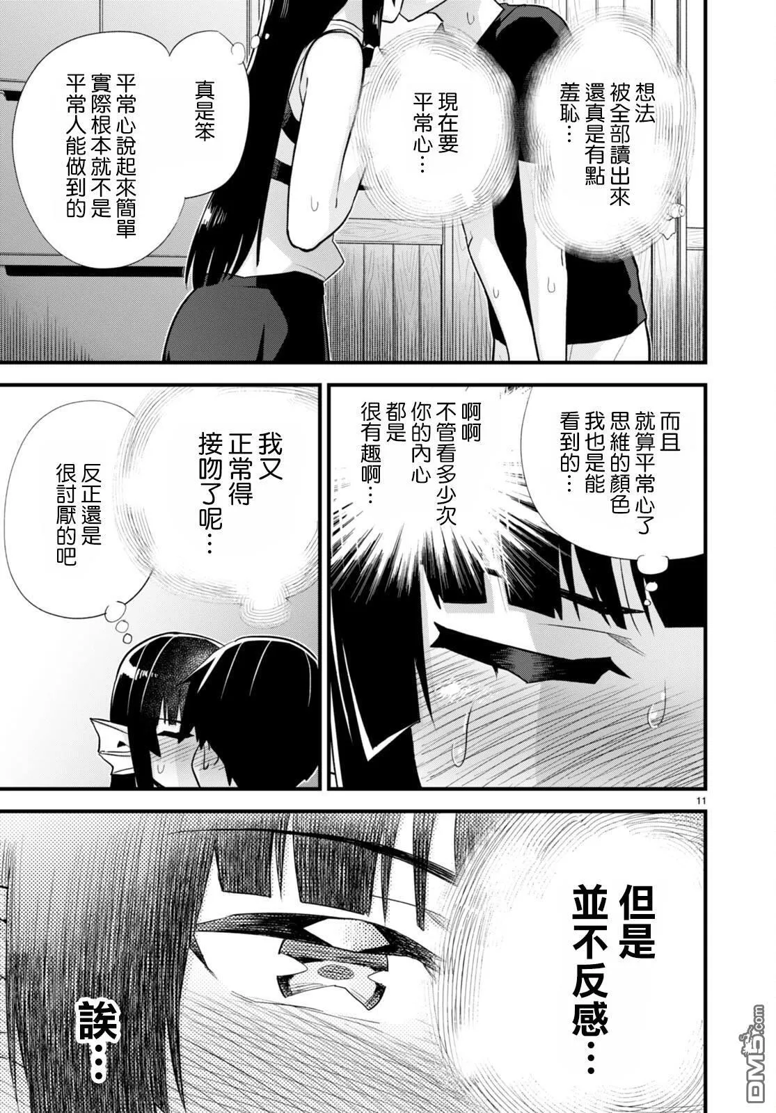 第31话 第11页