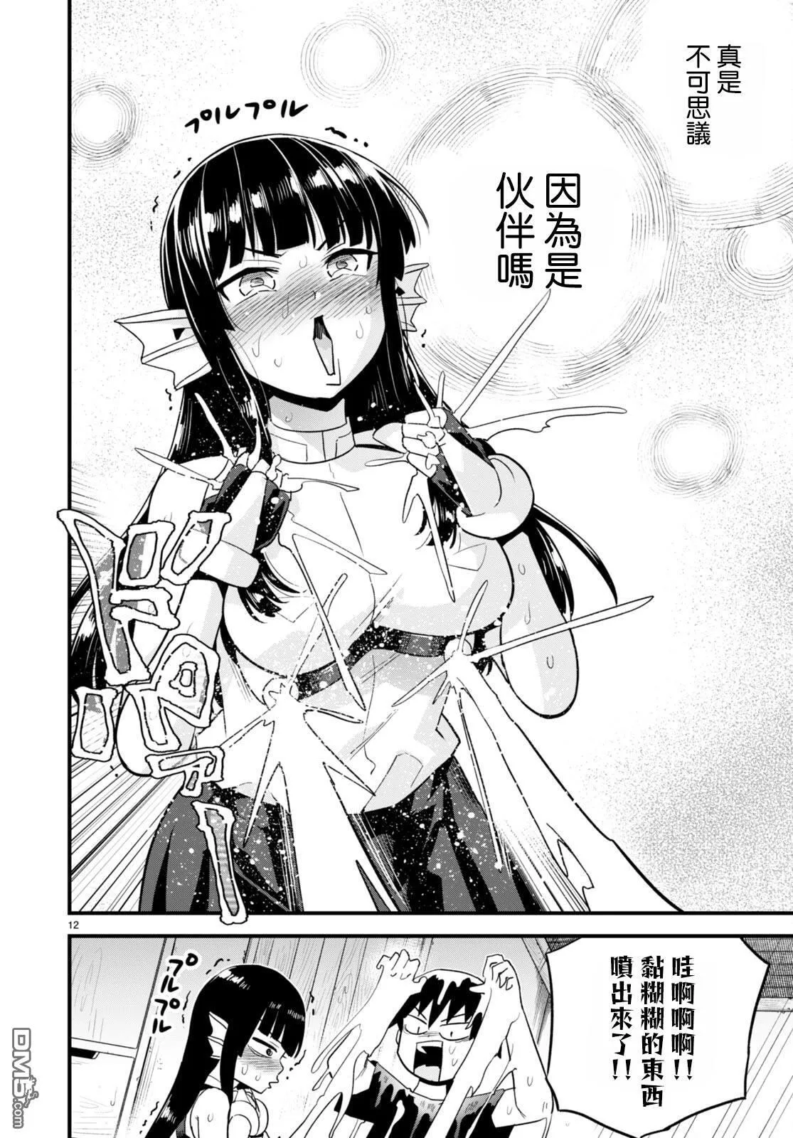 第31话 第12页