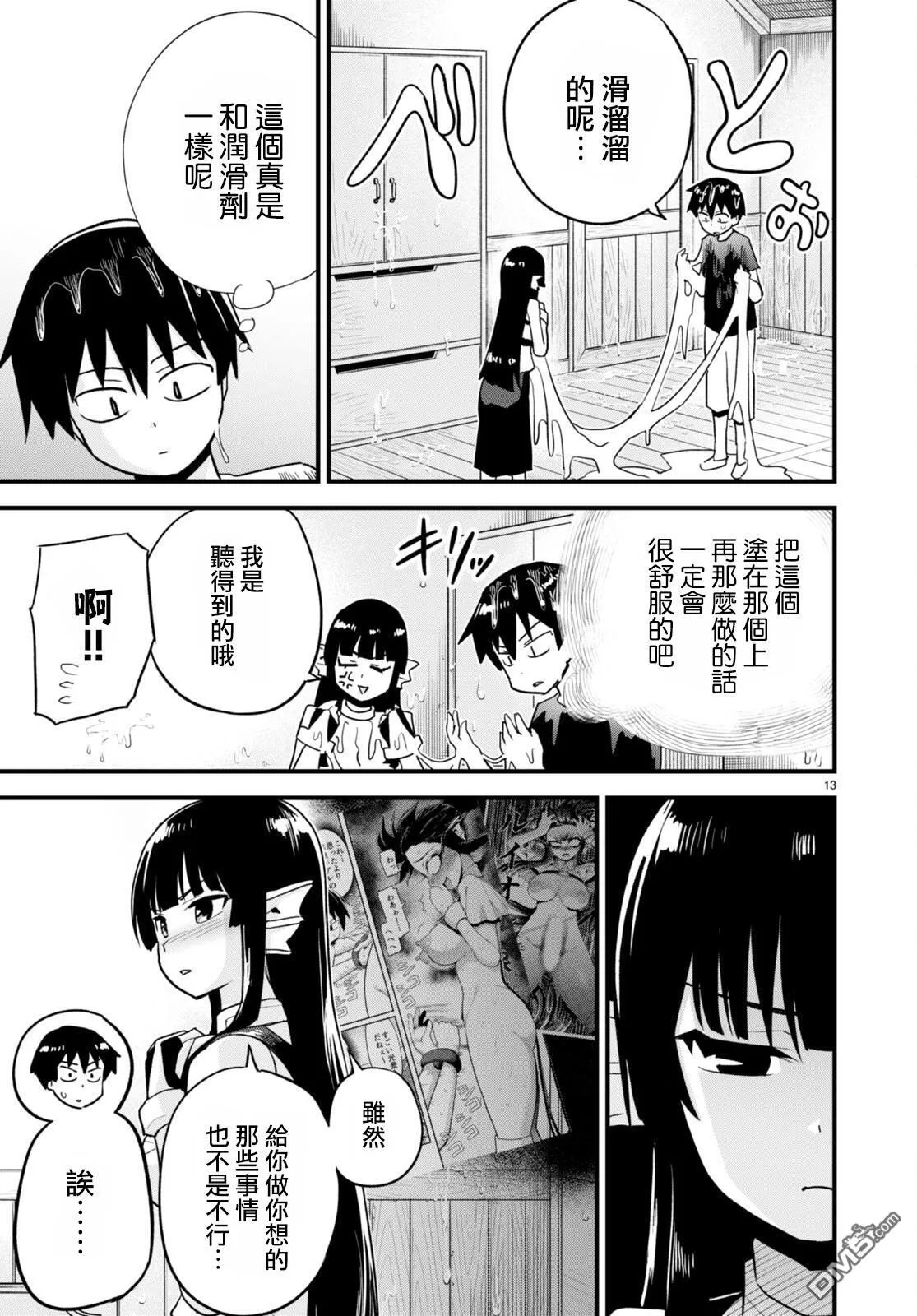 第31话 第13页