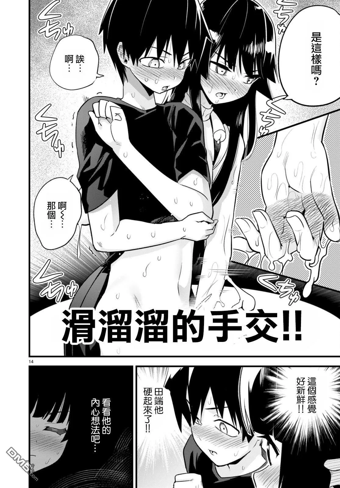 第31话 第14页