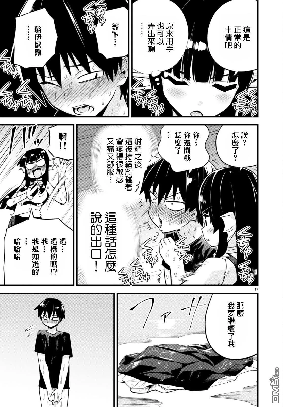 第31话 第17页