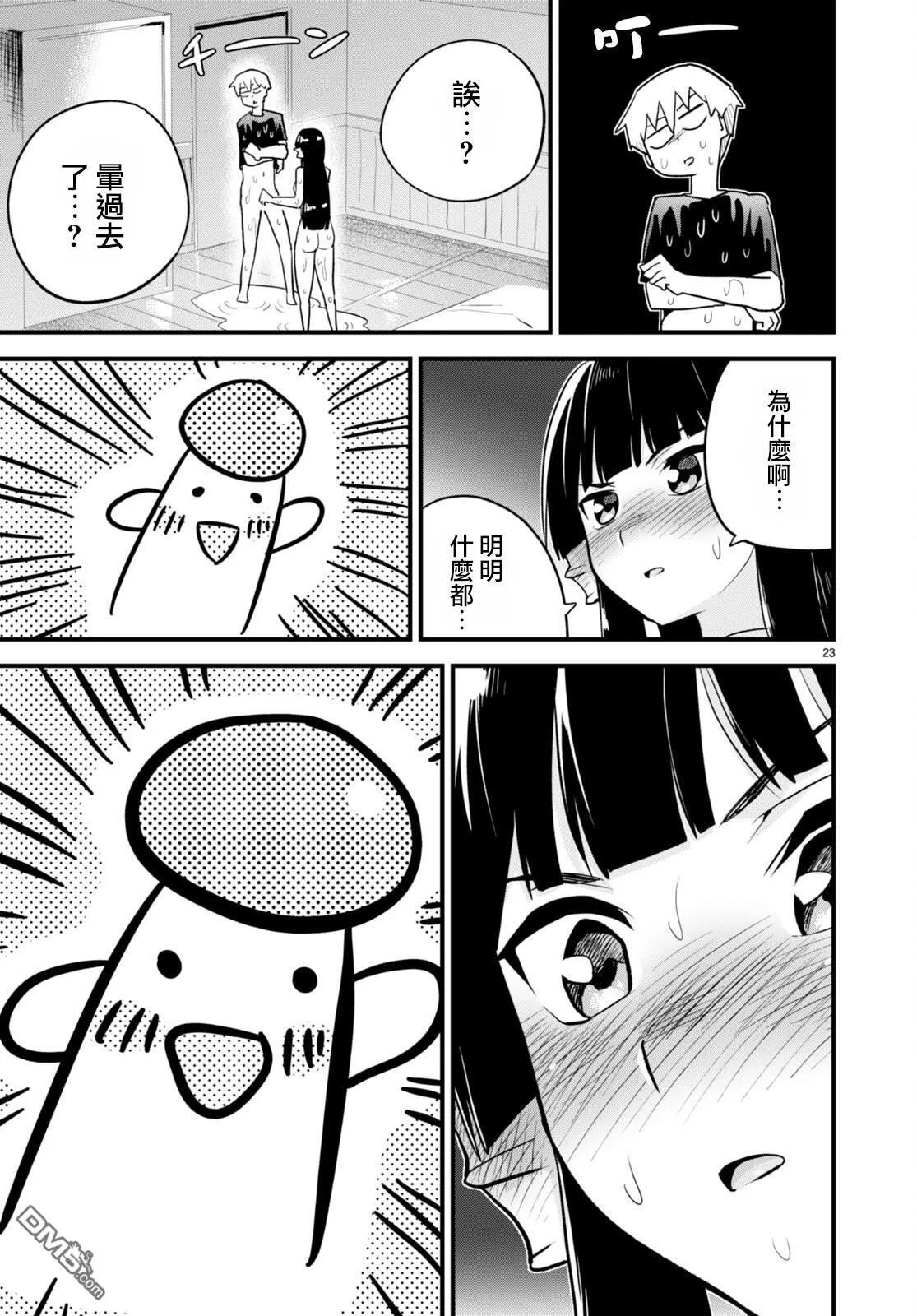 第31话 第23页