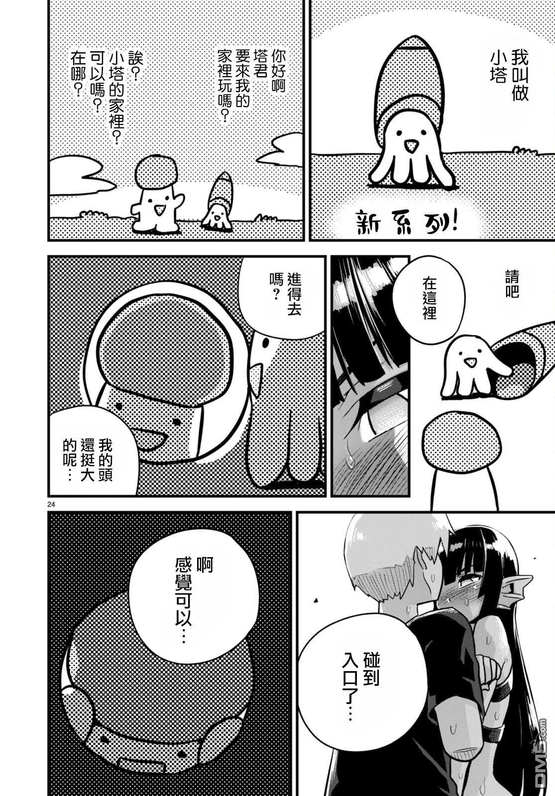 第31话 第24页