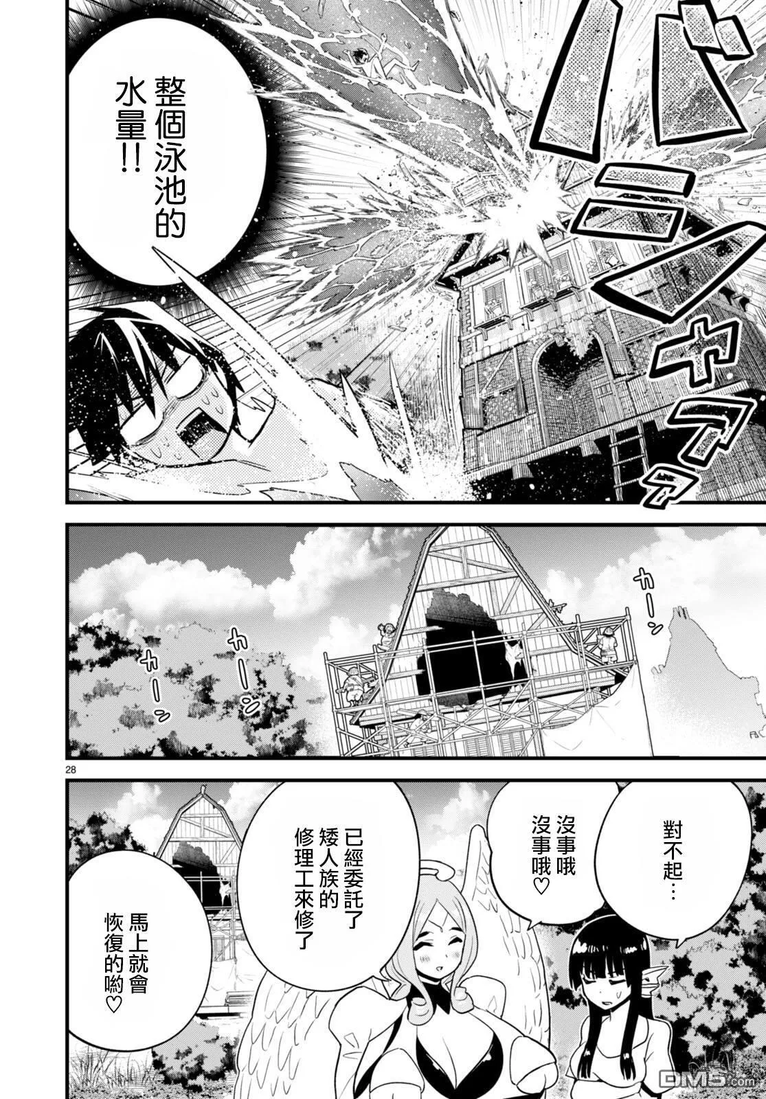 第31话 第28页