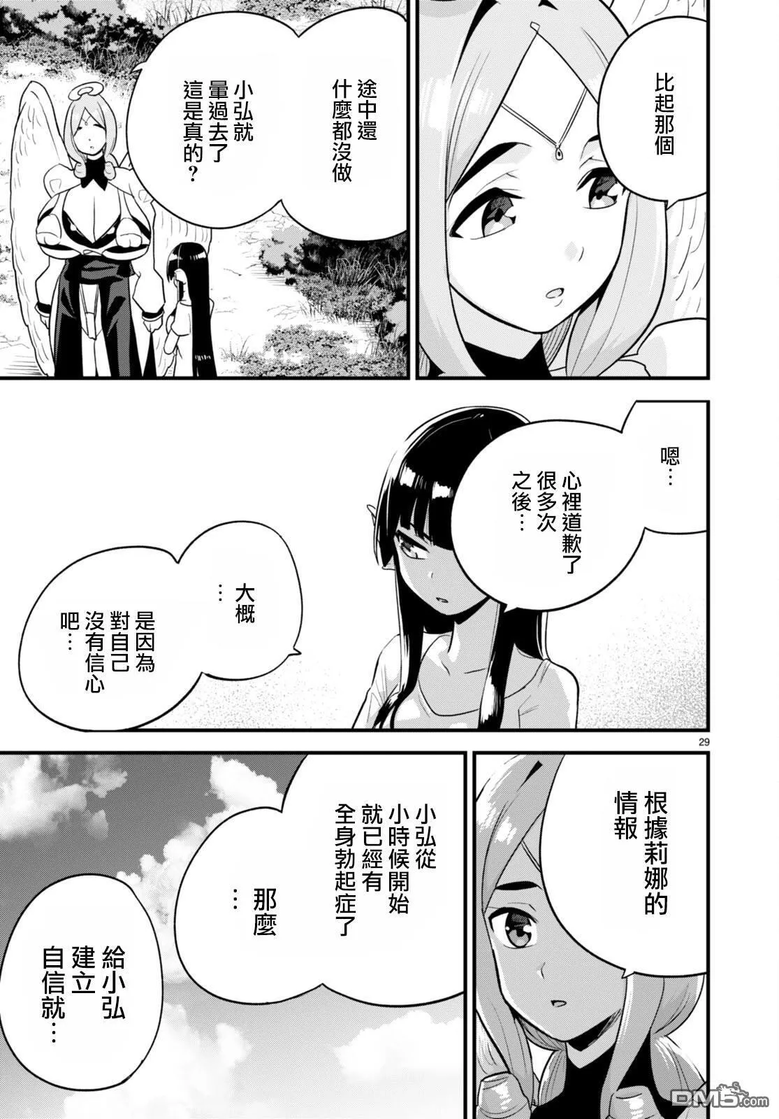 第31话 第29页