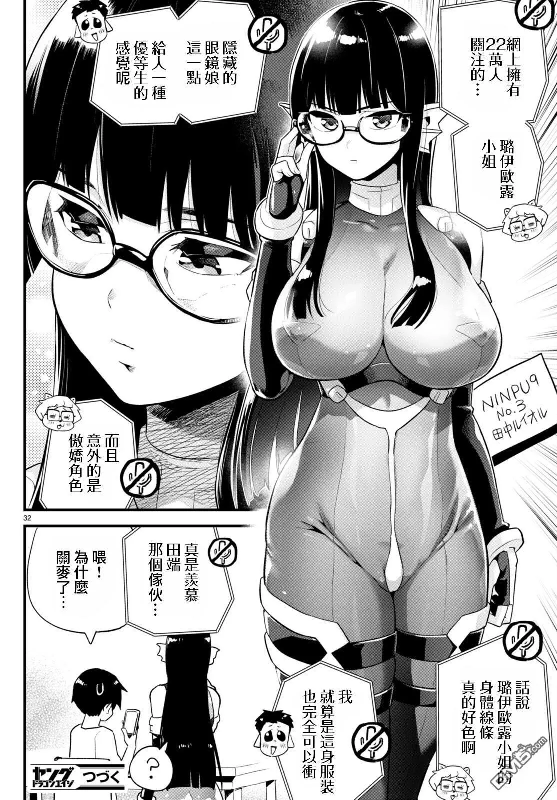 第31话 第32页