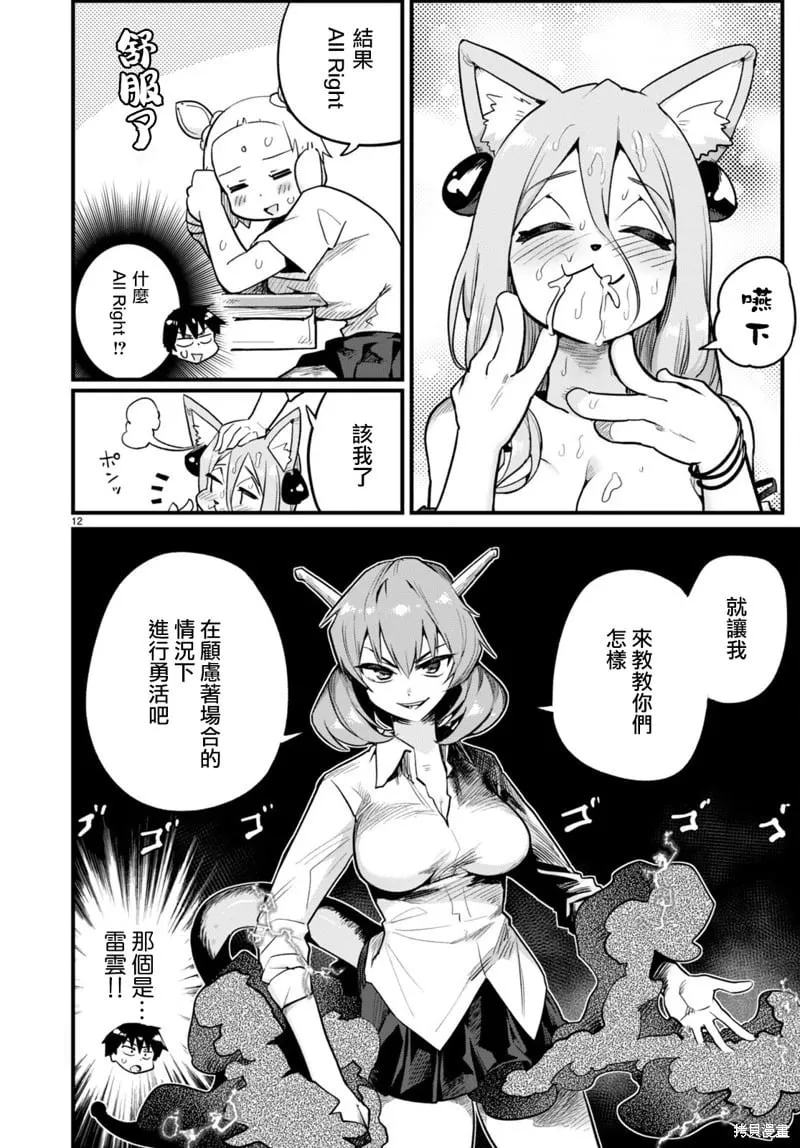 第32话 第12页
