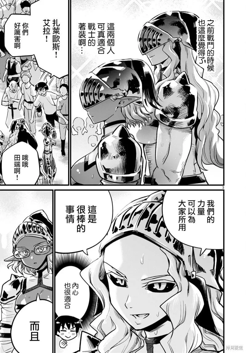 第33话 第3页