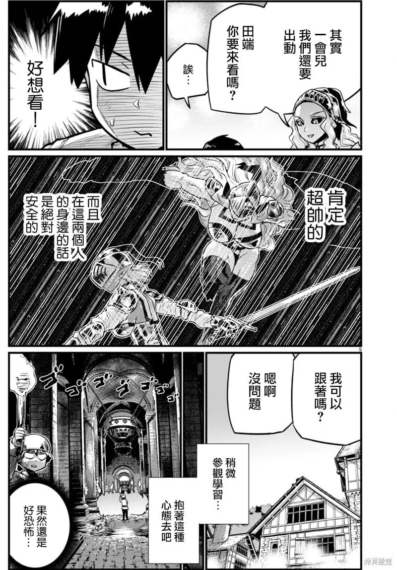 第33话 第5页