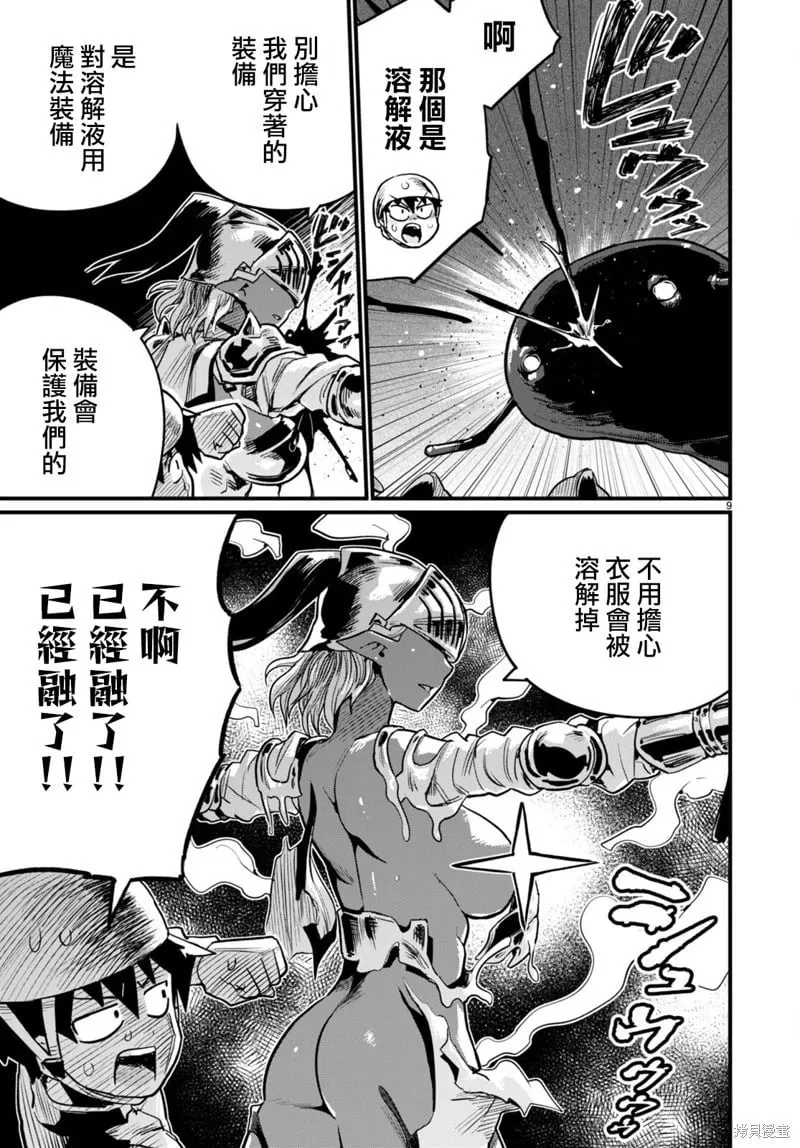 第33话 第9页