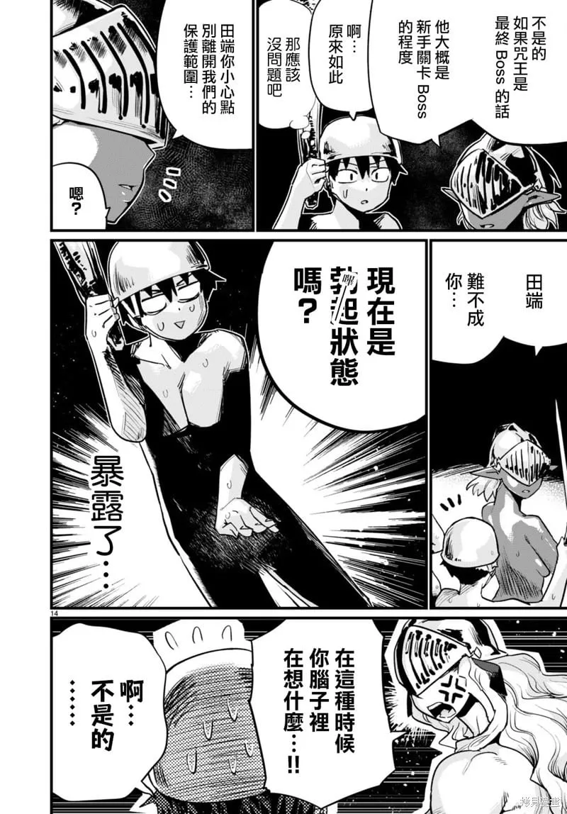 第33话 第14页