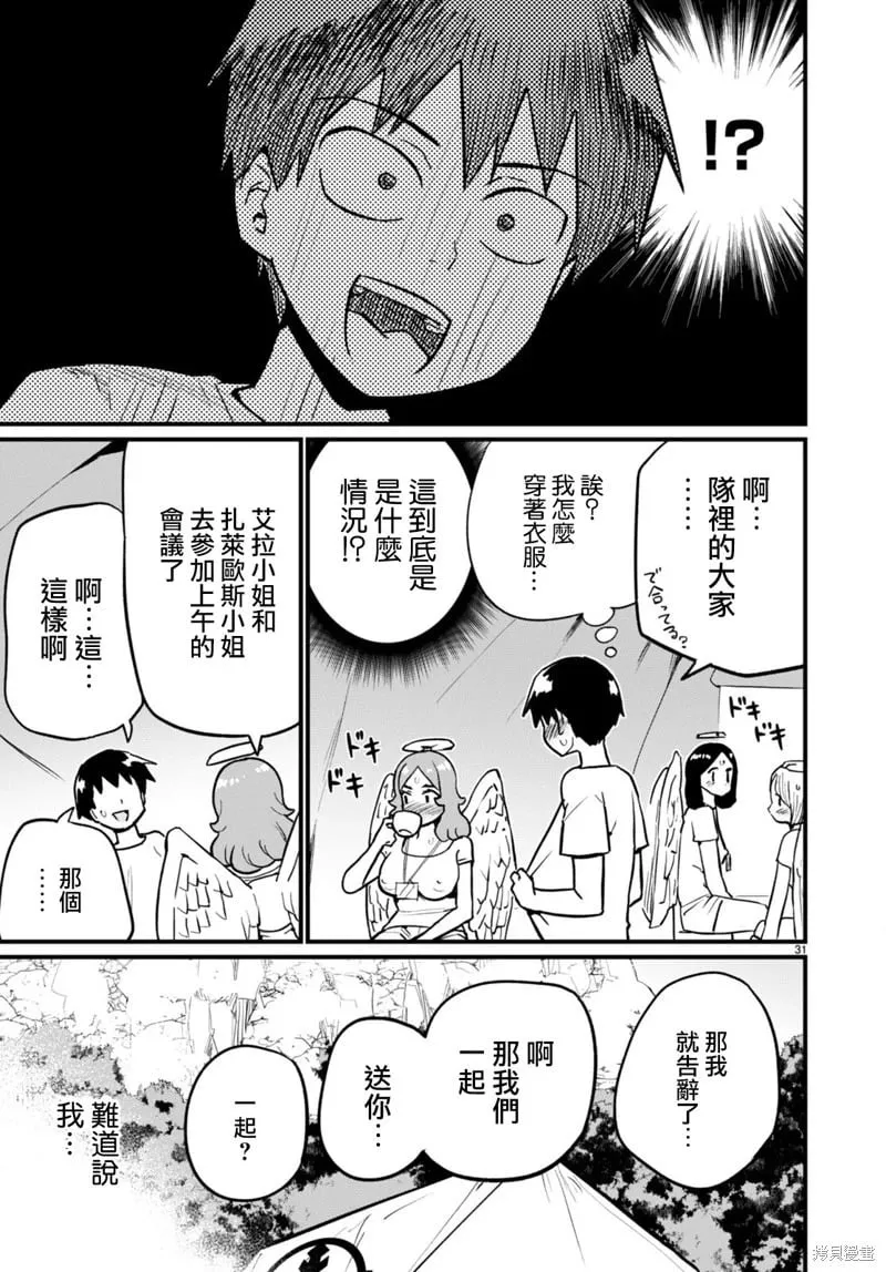 第33话 第31页