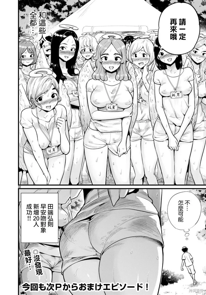 第33话 第32页