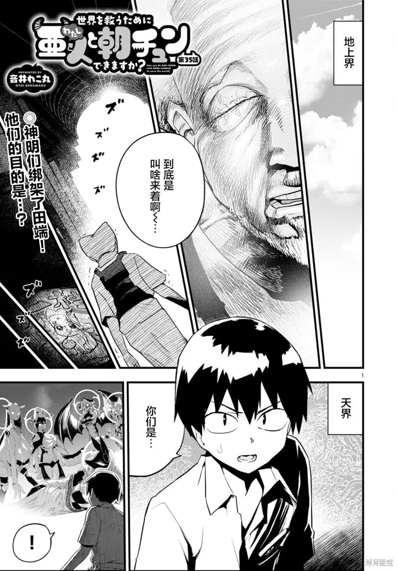 第35话 第1页
