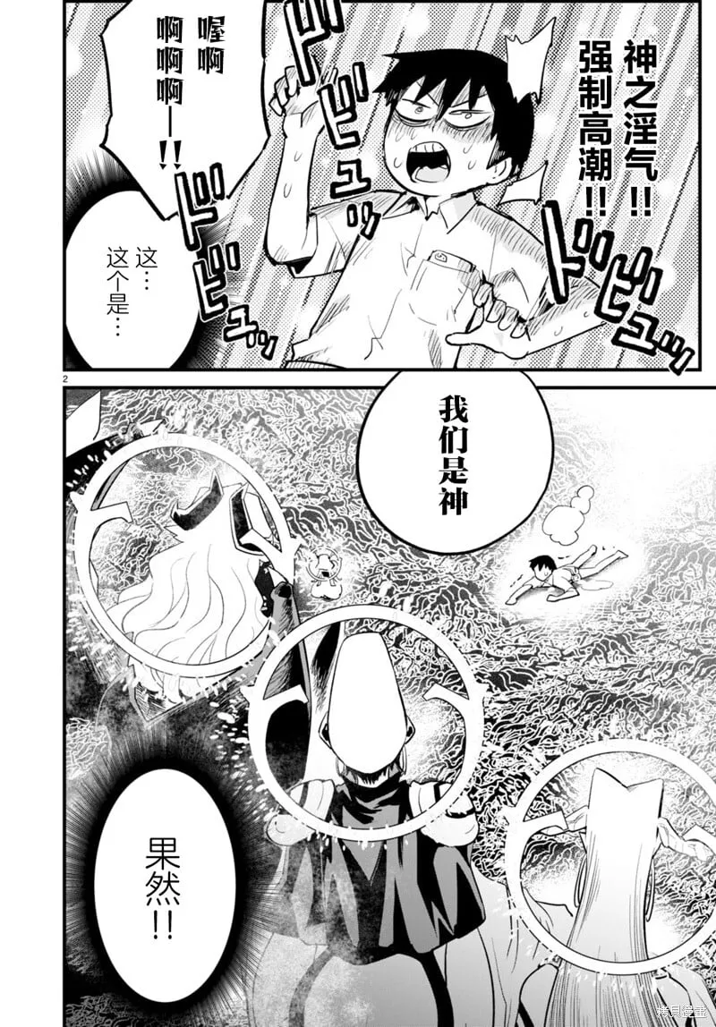 第35话 第2页