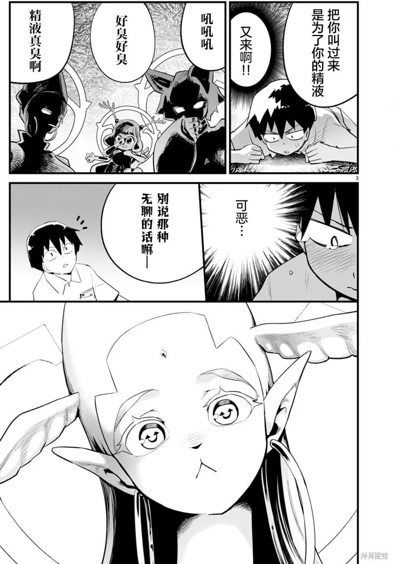 第35话 第3页