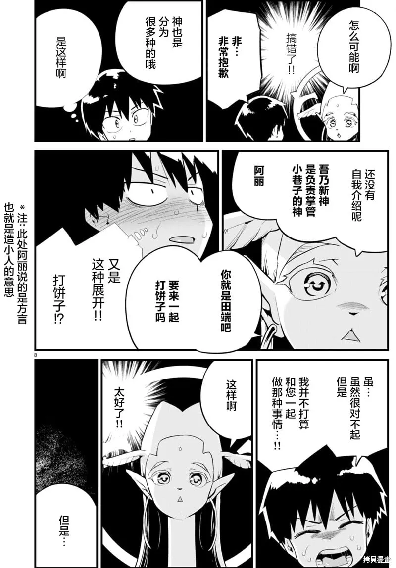第35话 第8页