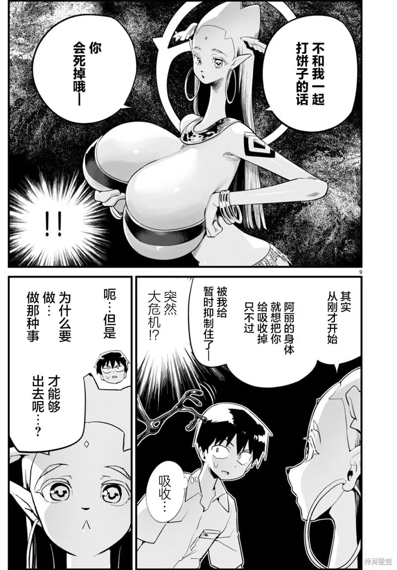 第35话 第9页