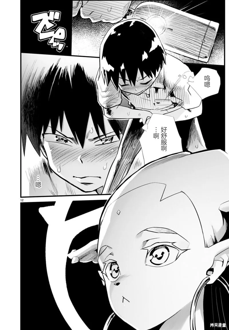 第35话 第12页
