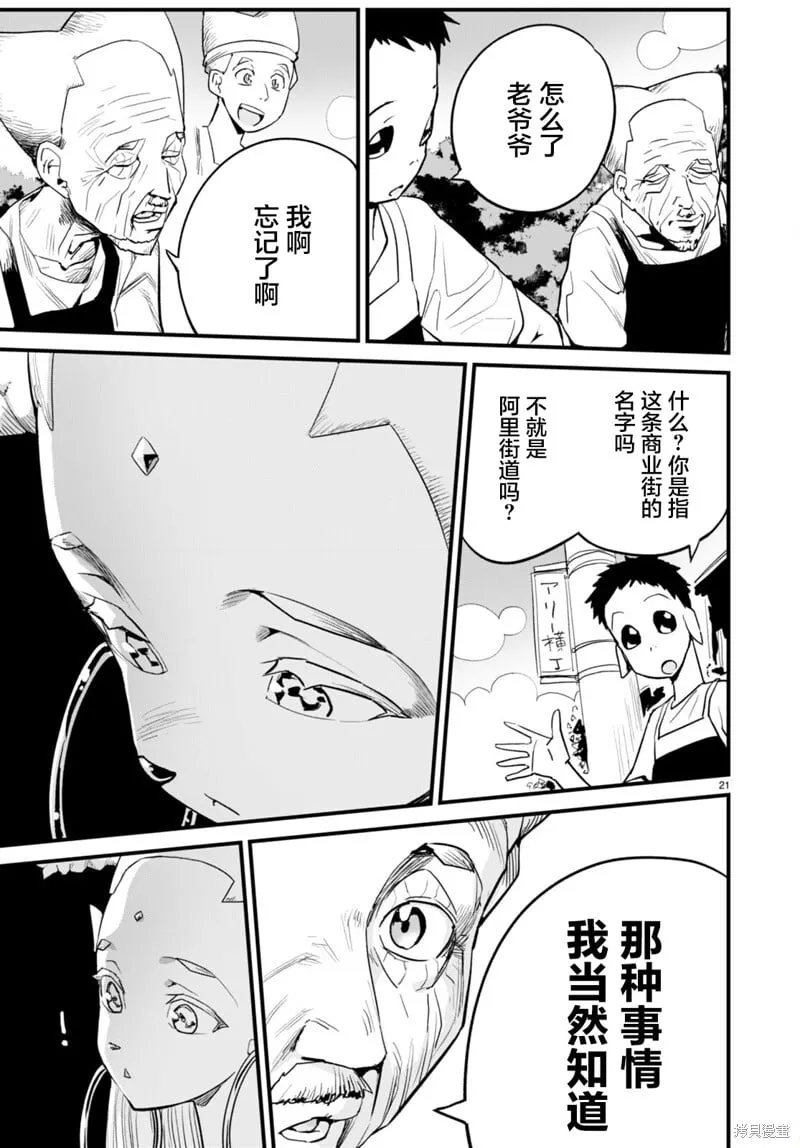 第35话 第21页