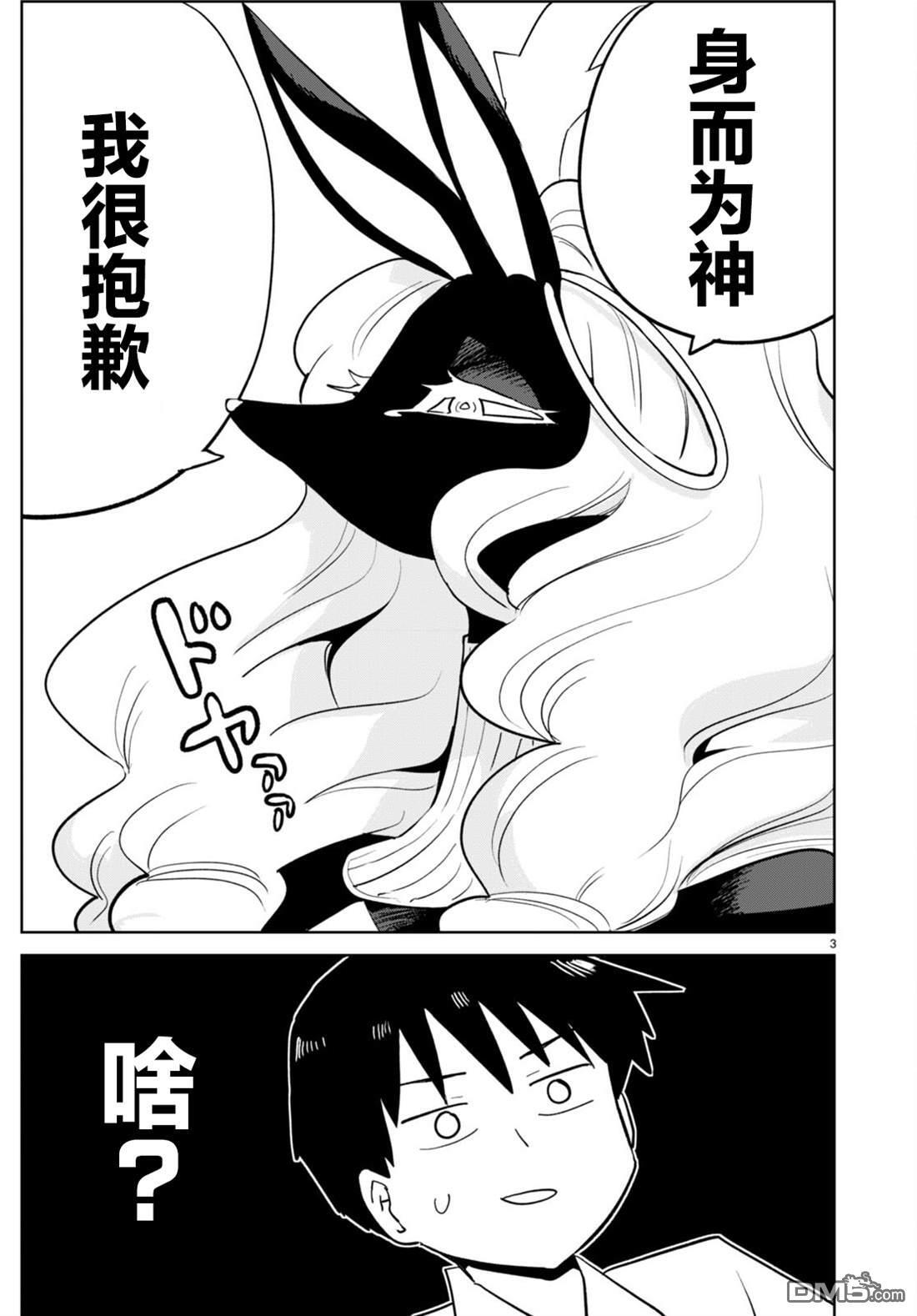 第36话 第3页