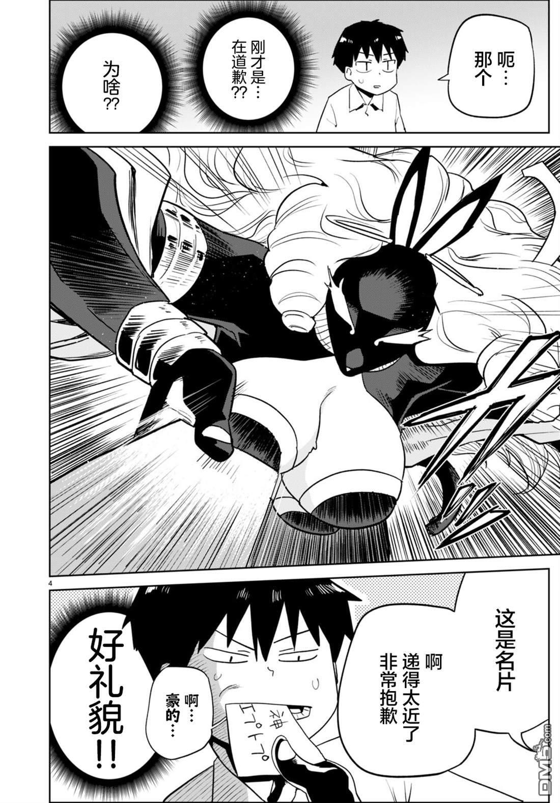 第36话 第4页