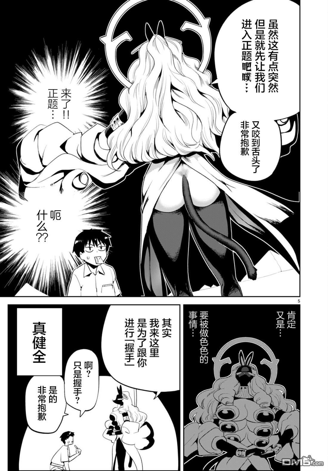 第36话 第5页