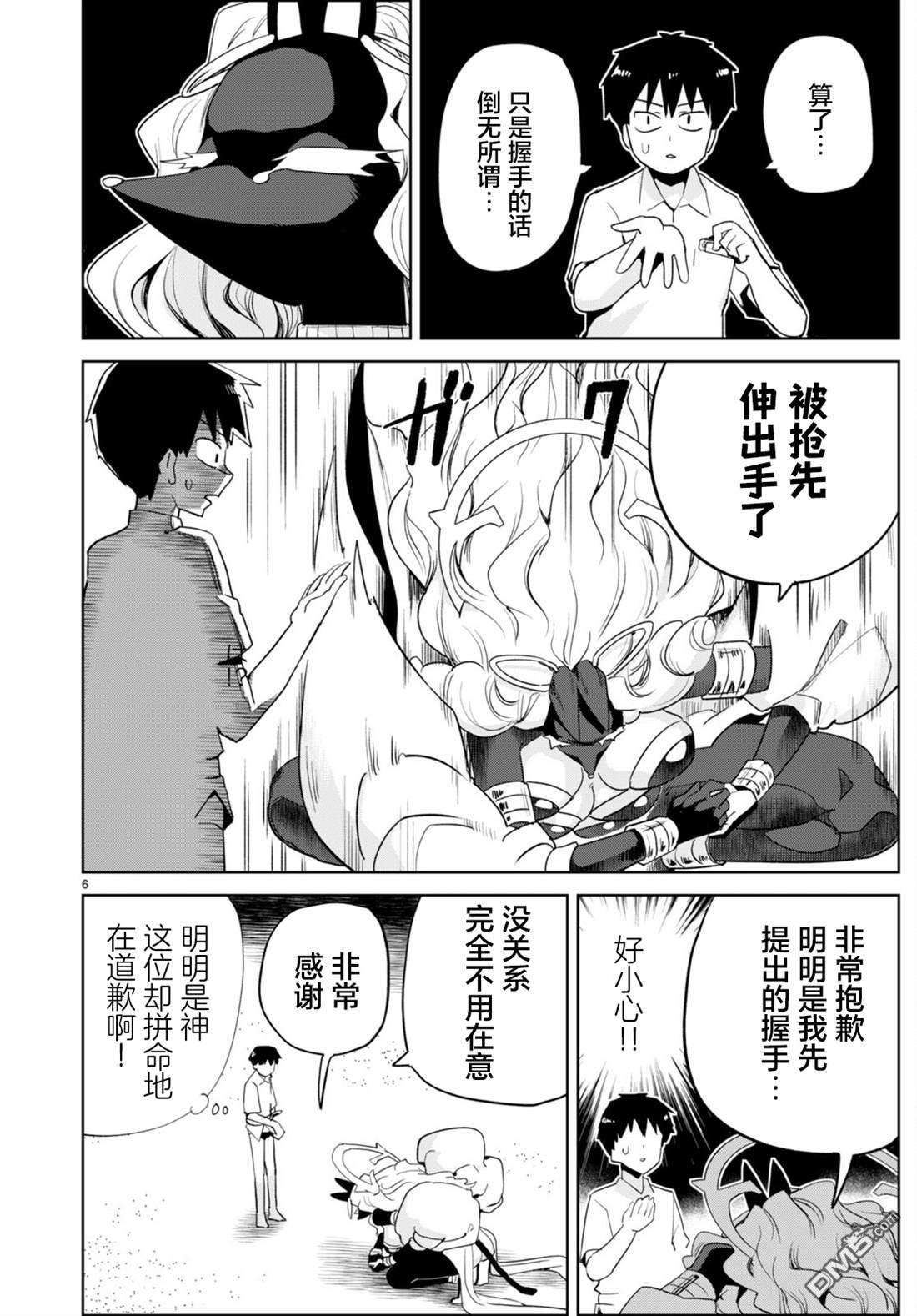 第36话 第6页