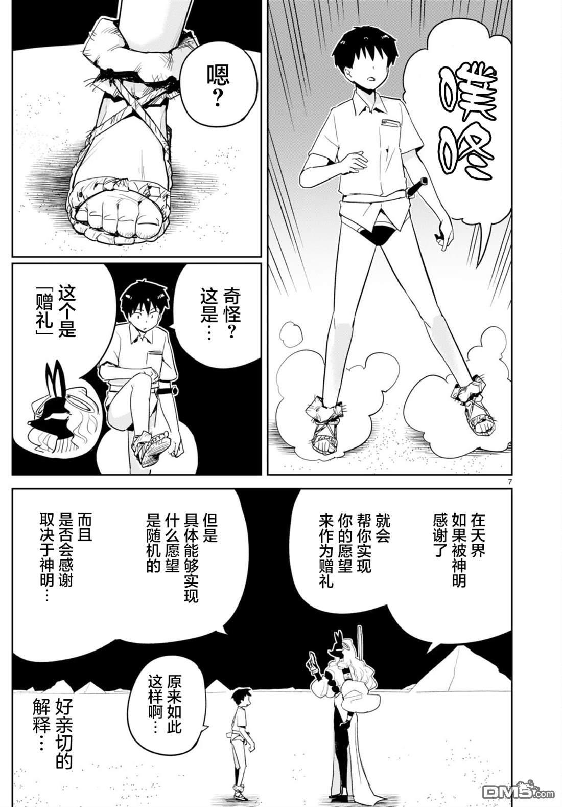 第36话 第7页
