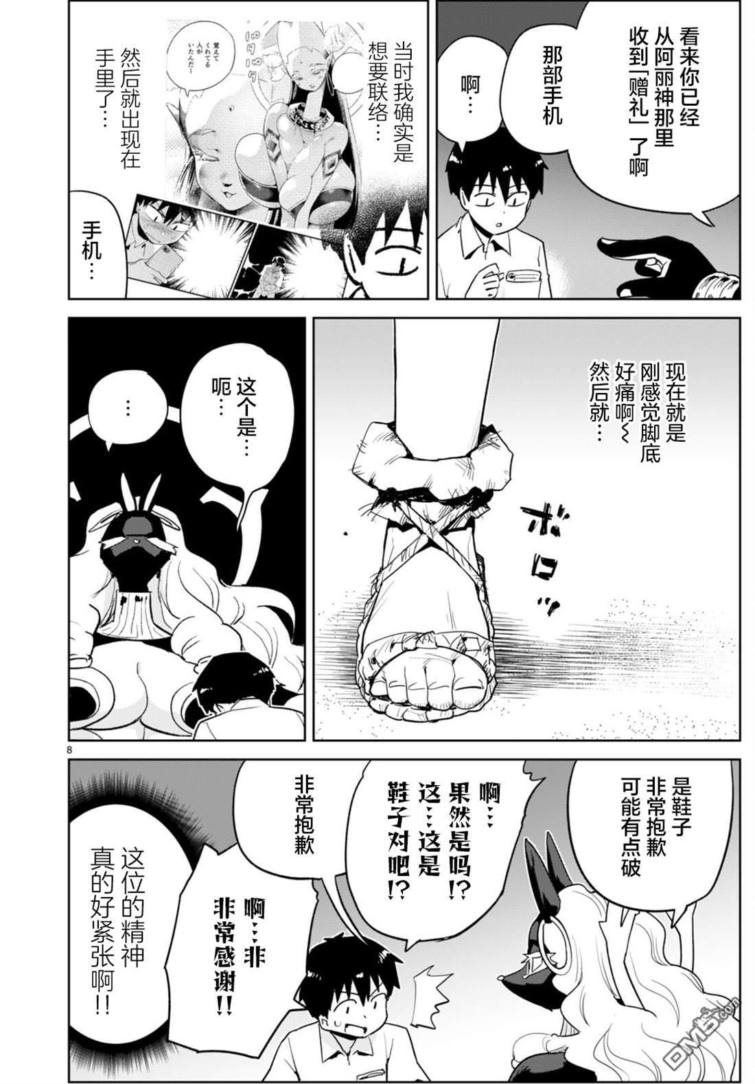 第36话 第8页