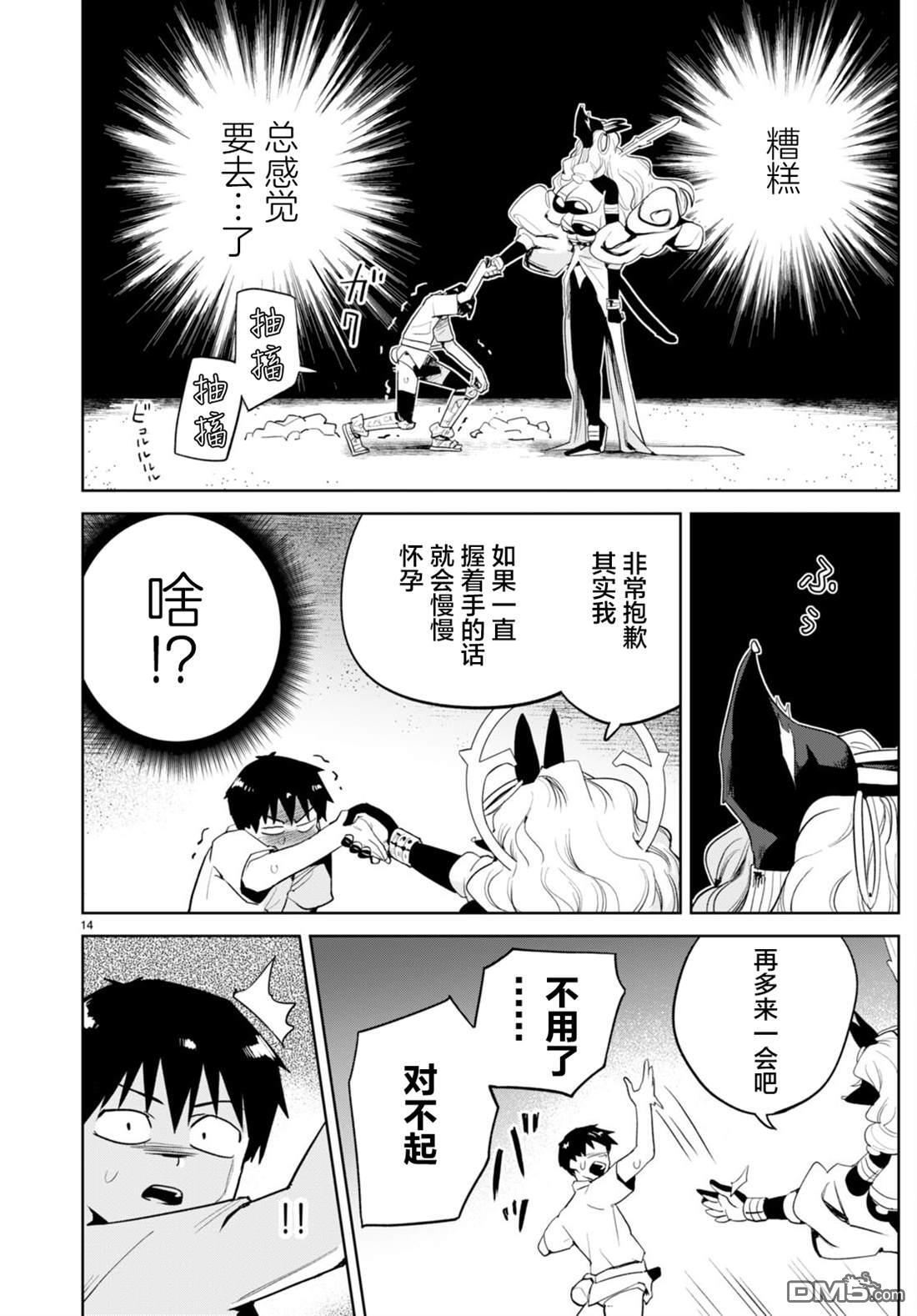 第36话 第14页
